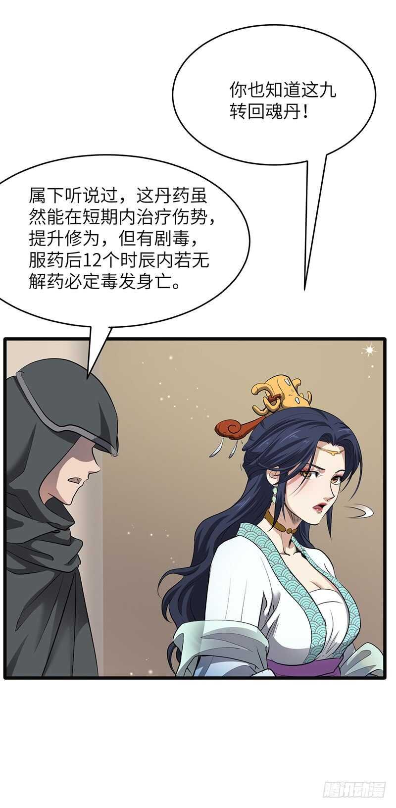 第188话 九转回魂丹