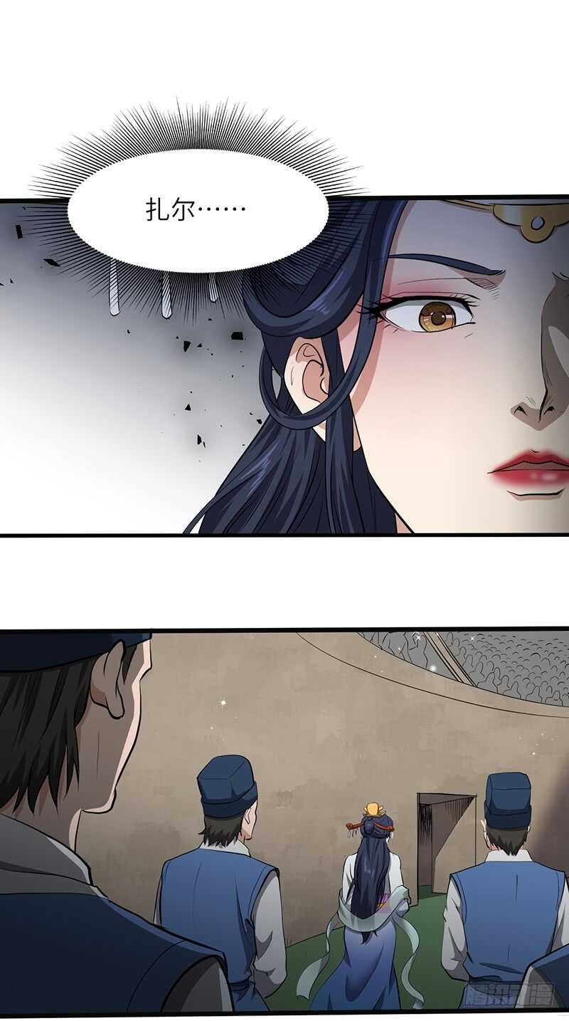 第193话 扎尔之死