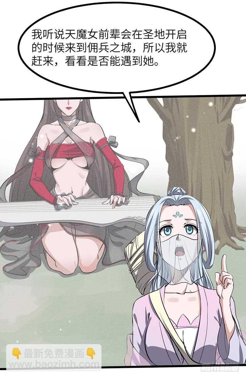 第194话 天魔女