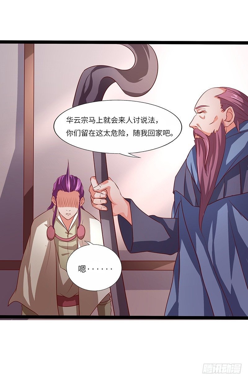 第28话 闯下大祸