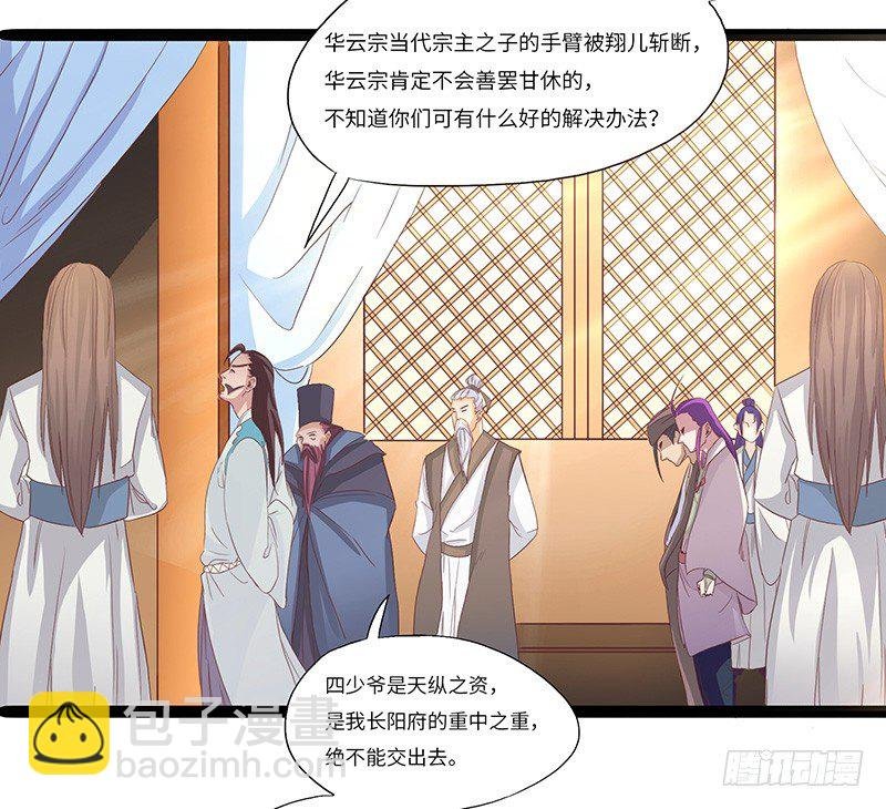 第28话 闯下大祸
