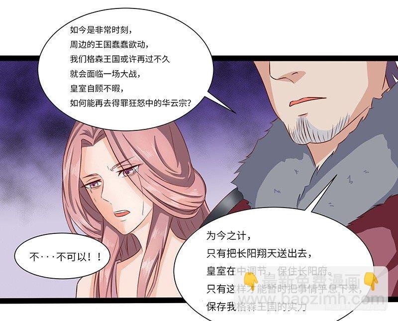 第29话 无助的长阳府
