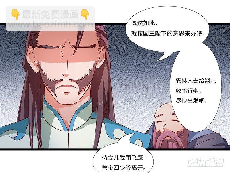 第29话 无助的长阳府