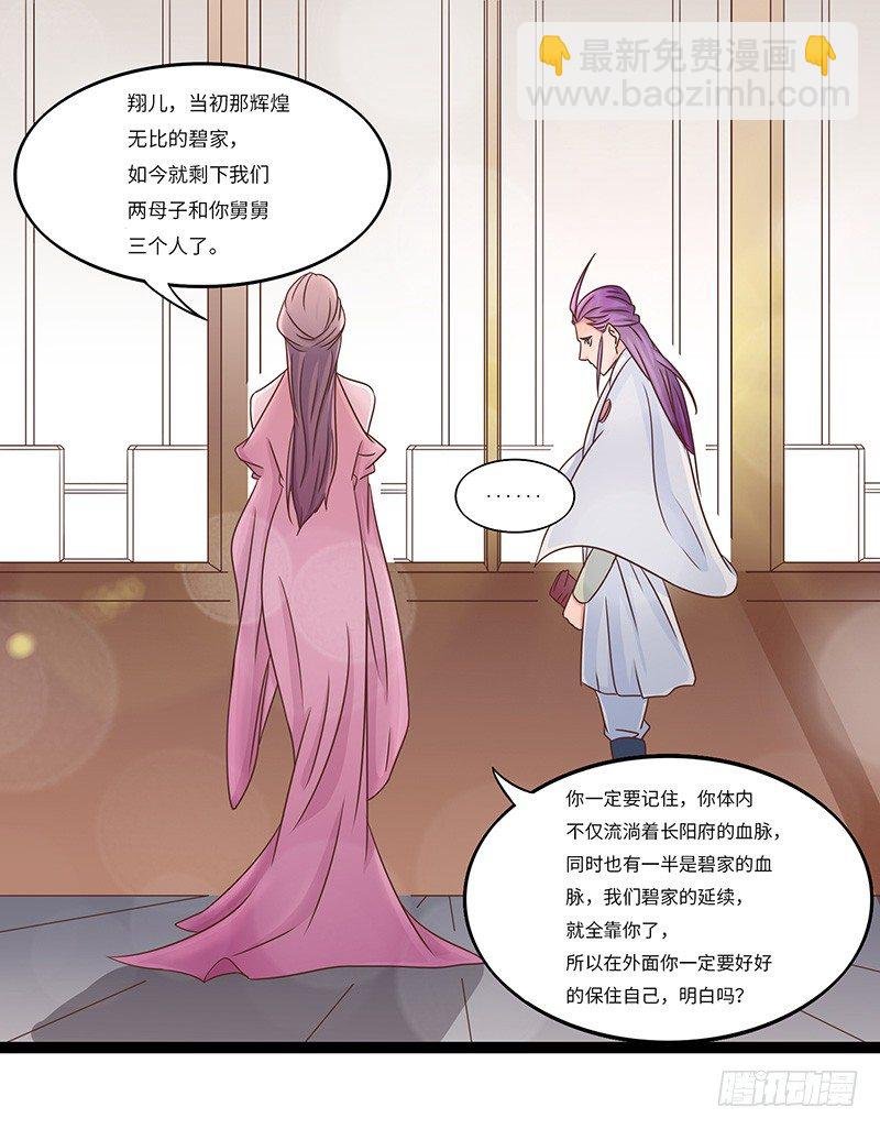第29话 无助的长阳府