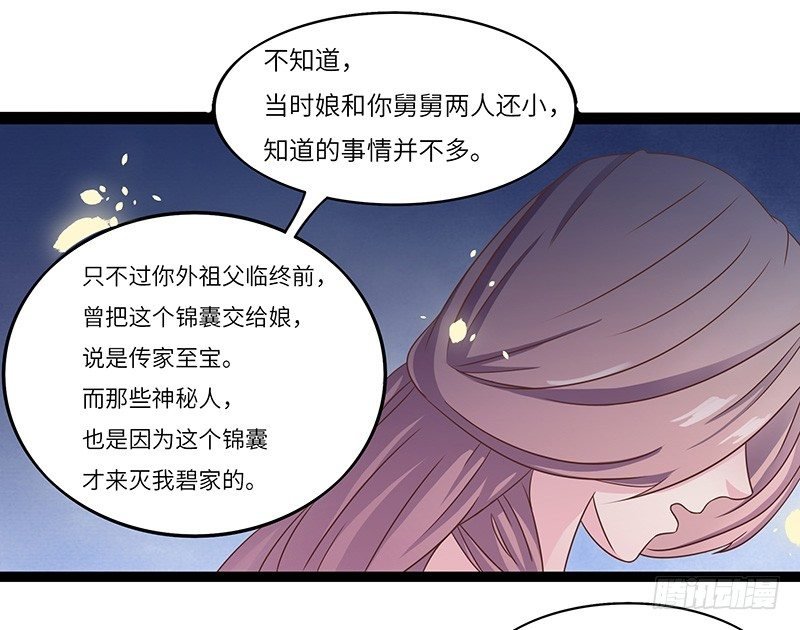 第29话 无助的长阳府