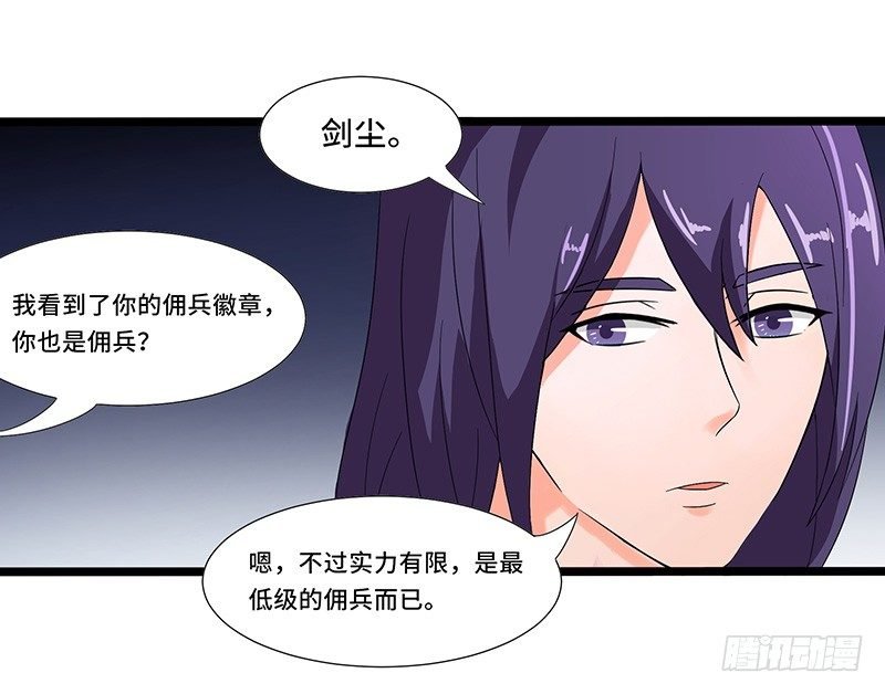 第33话 烈焰佣兵团