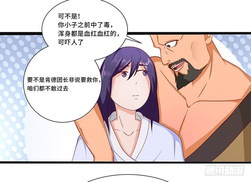 第33话 烈焰佣兵团