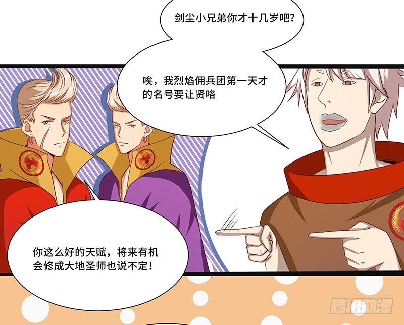 第33话 烈焰佣兵团