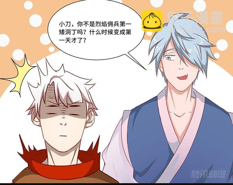 第33话 烈焰佣兵团