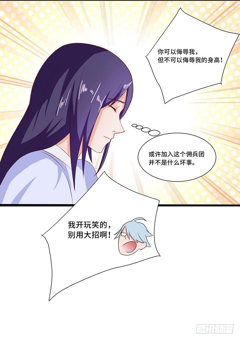 第33话 烈焰佣兵团