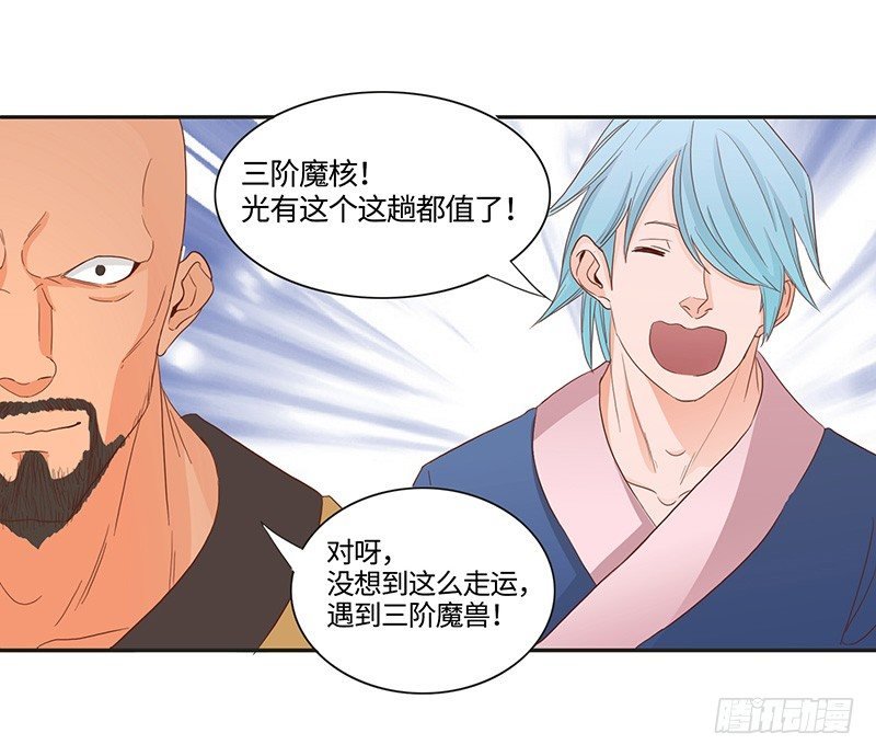 第36话 四阶魔核