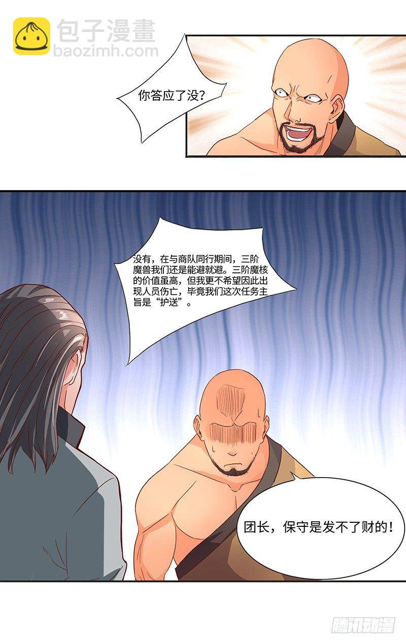 第36话 四阶魔核