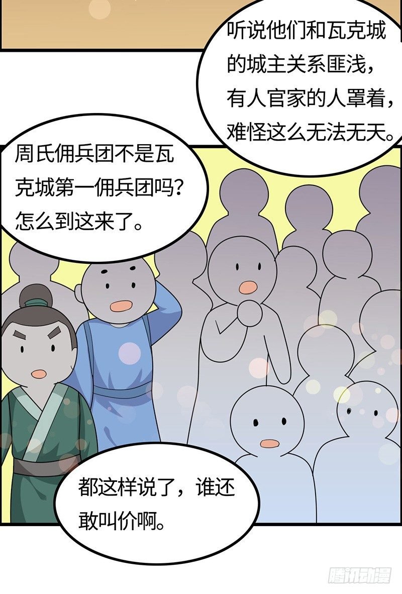 第39话 怀璧其罪