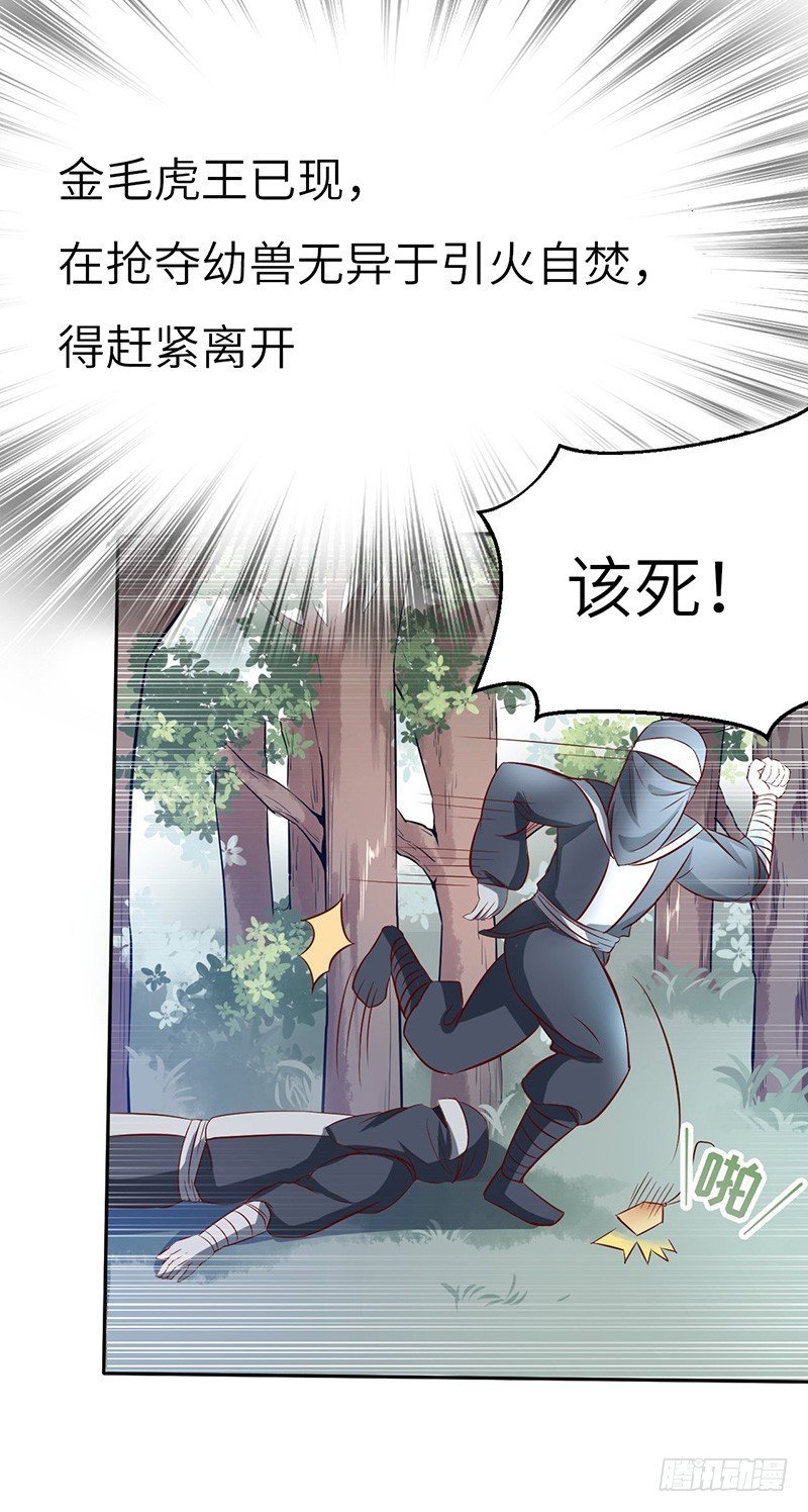 第45话 虎啸