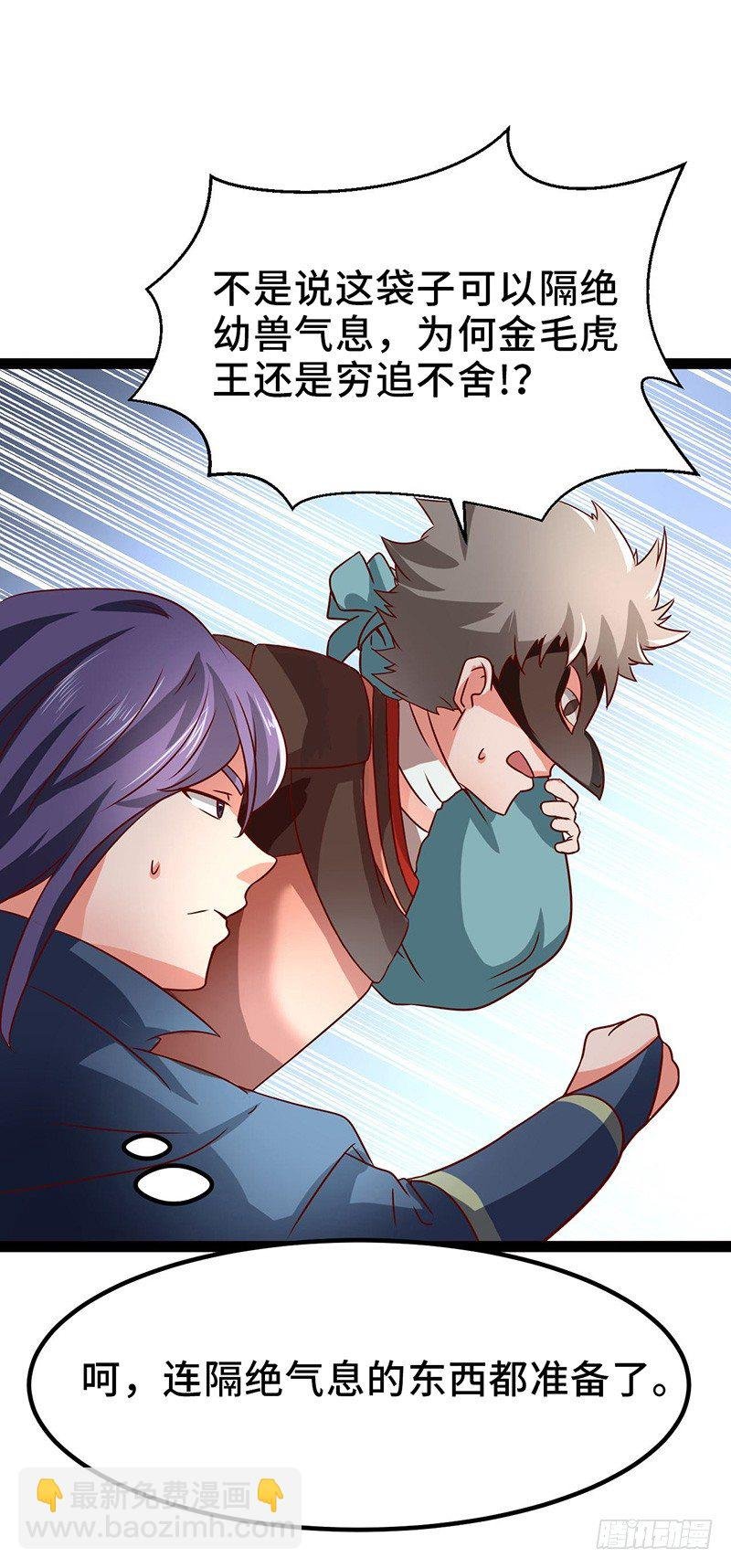 第46话 虎王现身
