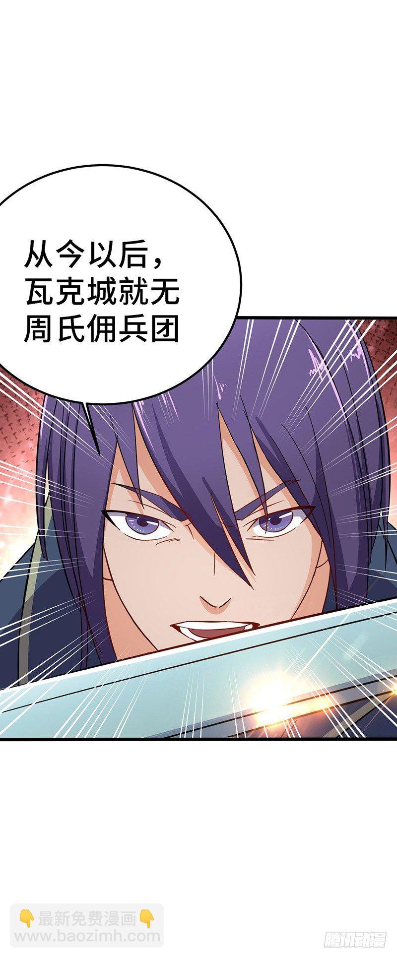 第57话 大战周氏佣兵团
