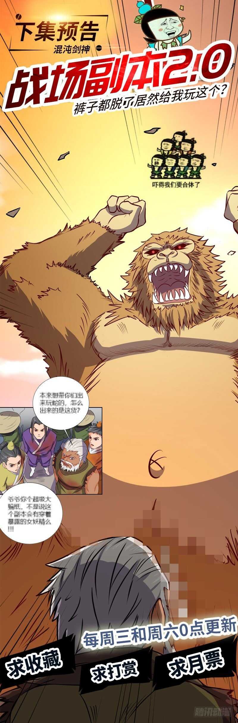 第65话 对抗兽潮