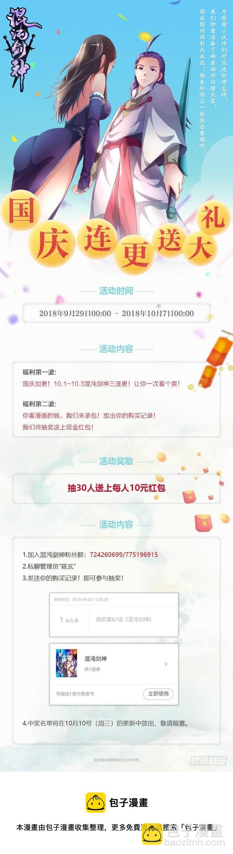 第65话 对抗兽潮