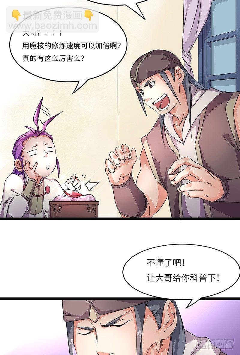 第6话 魔核修炼