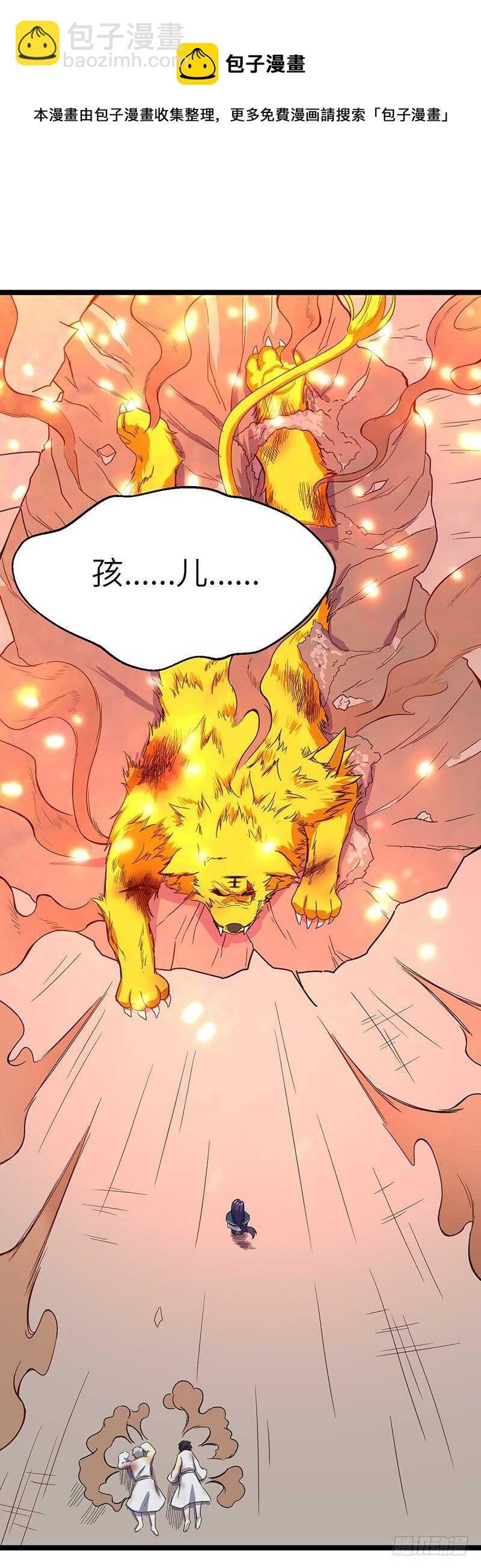 第67话 力战金毛虎王