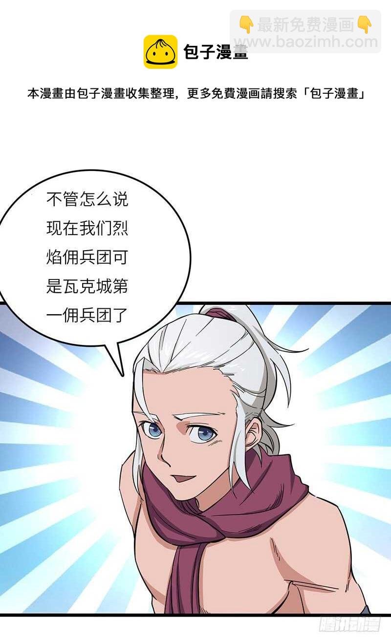 第75话 佣兵盛会