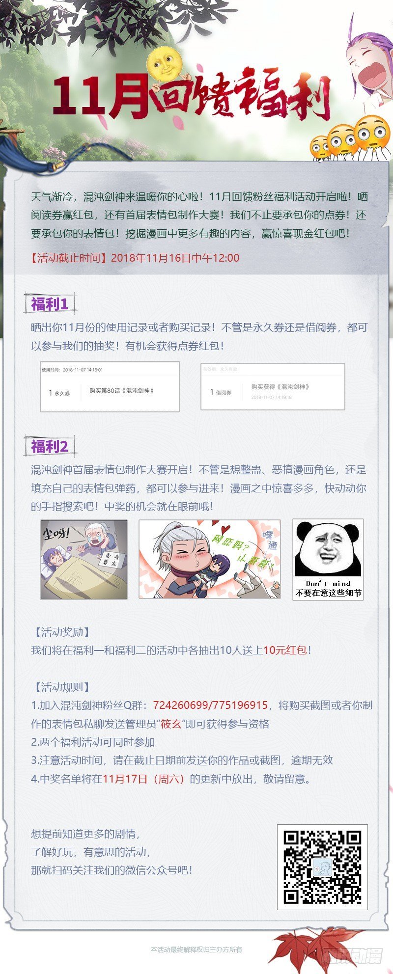 11月回馈粉丝福利活动