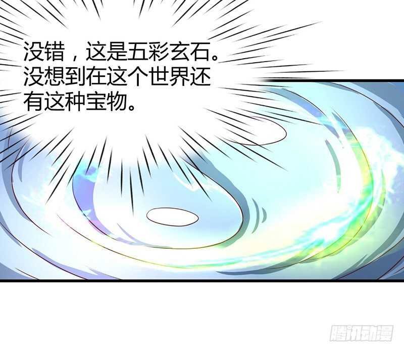 第79话 五彩玄石
