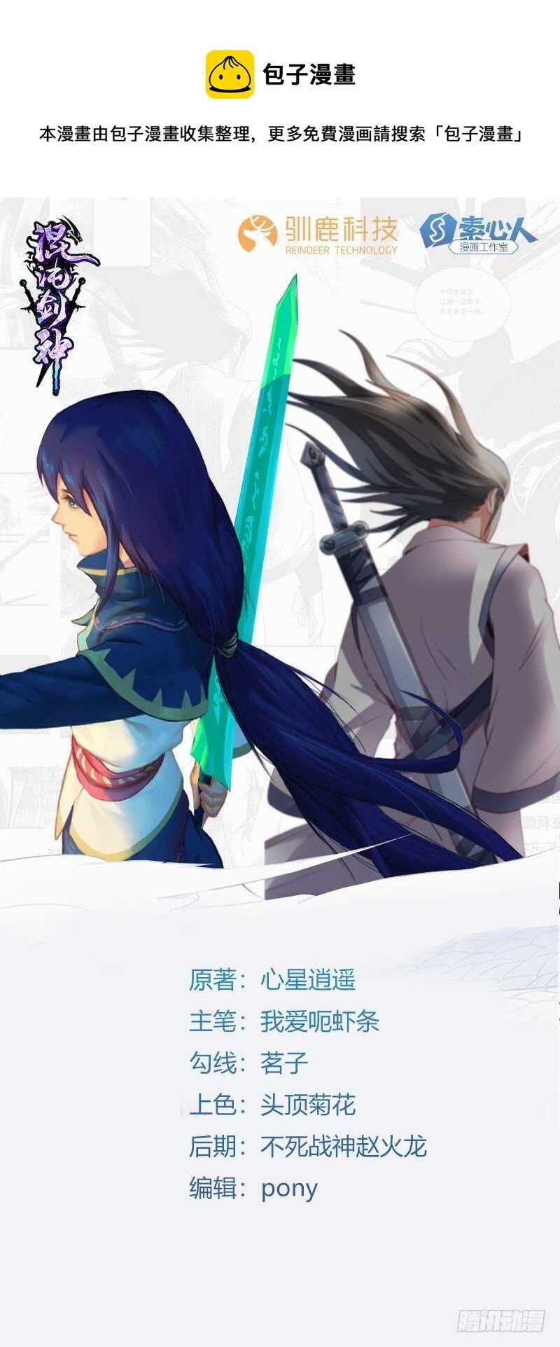 第80话 武康少爷