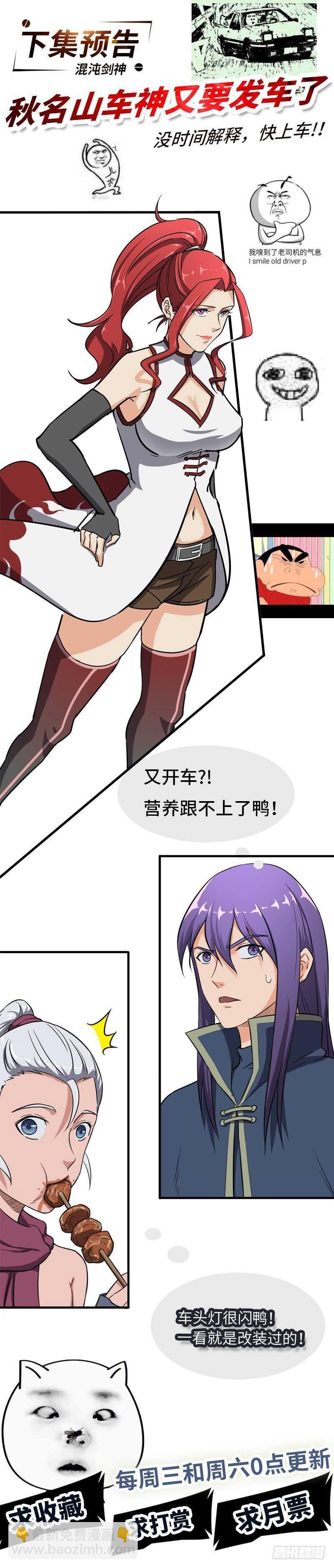 第81话 冤家路窄