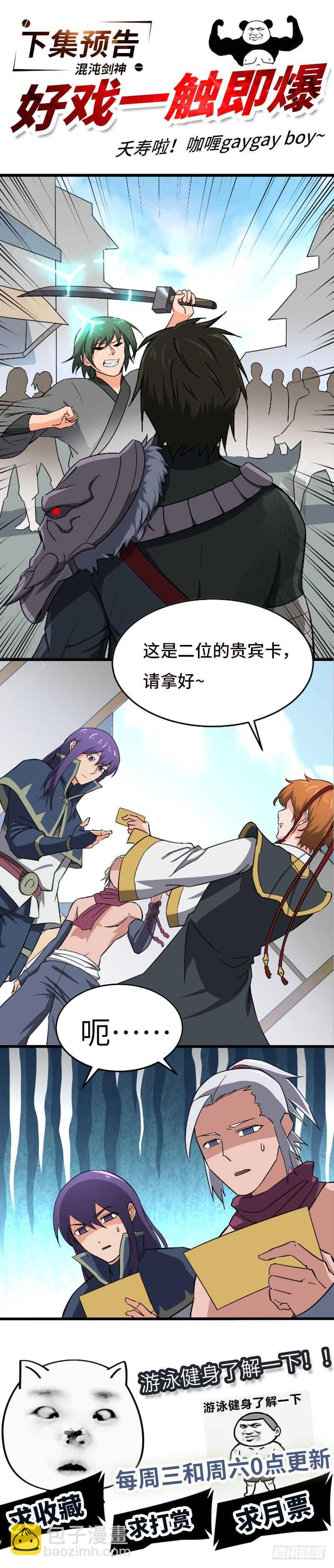 第83话 心怀鬼胎