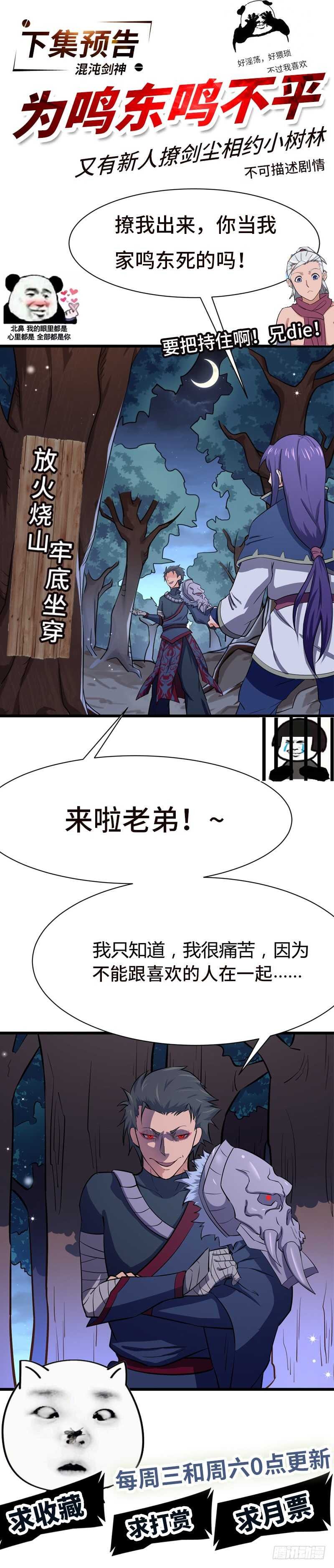 第87话 鸣东失踪