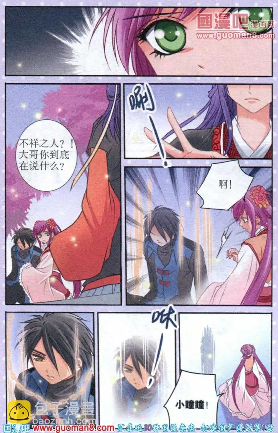 第17话 月瞳身上的秘密
