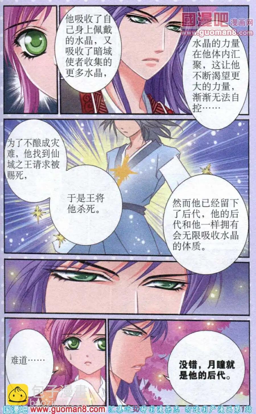 第17话 月瞳身上的秘密