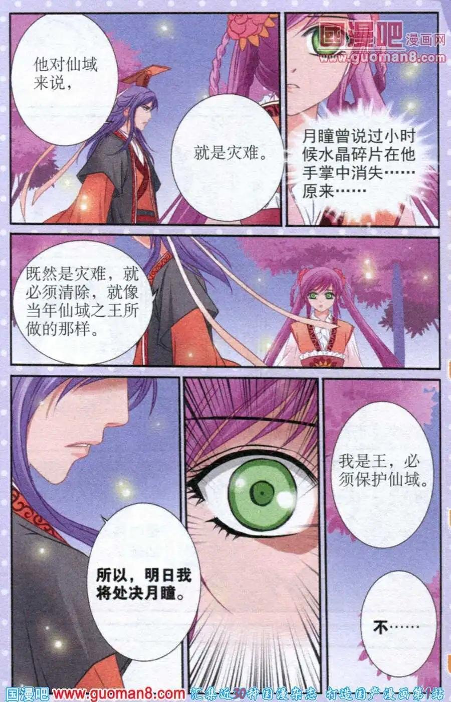 第17话 月瞳身上的秘密
