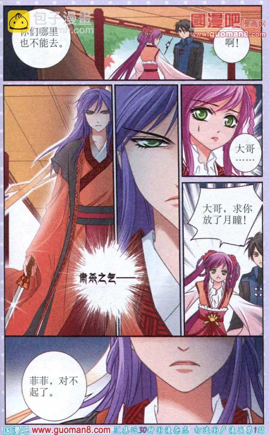 第17话 月瞳身上的秘密