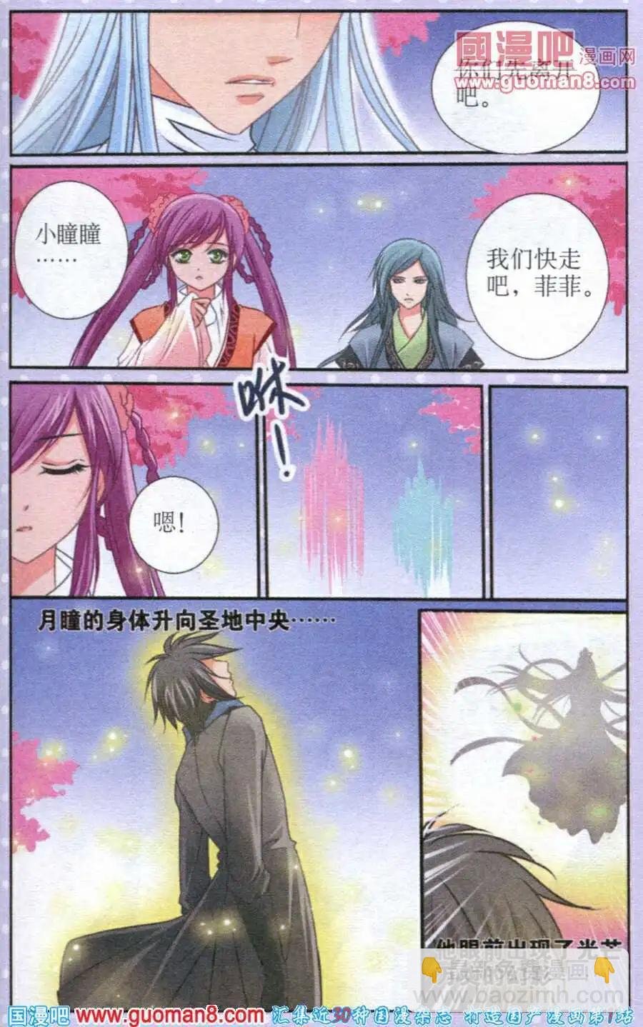 第17话 月瞳身上的秘密