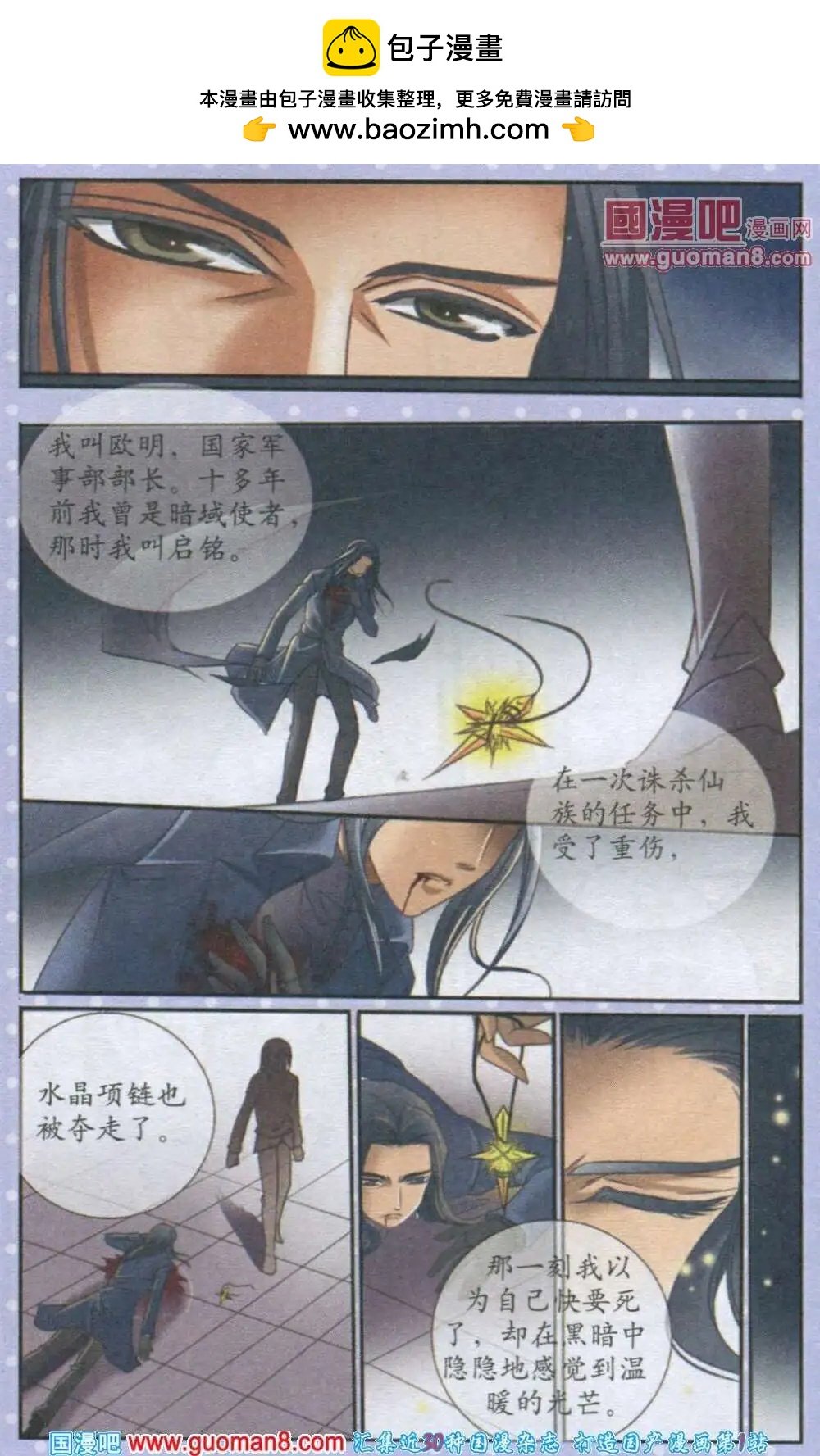 第14话 黑晶石戒指