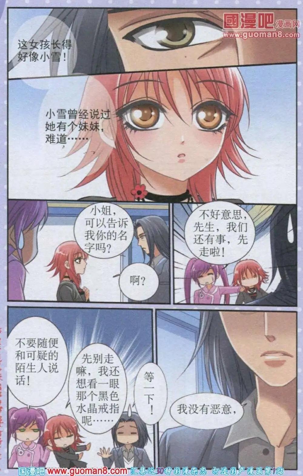 第14话 黑晶石戒指