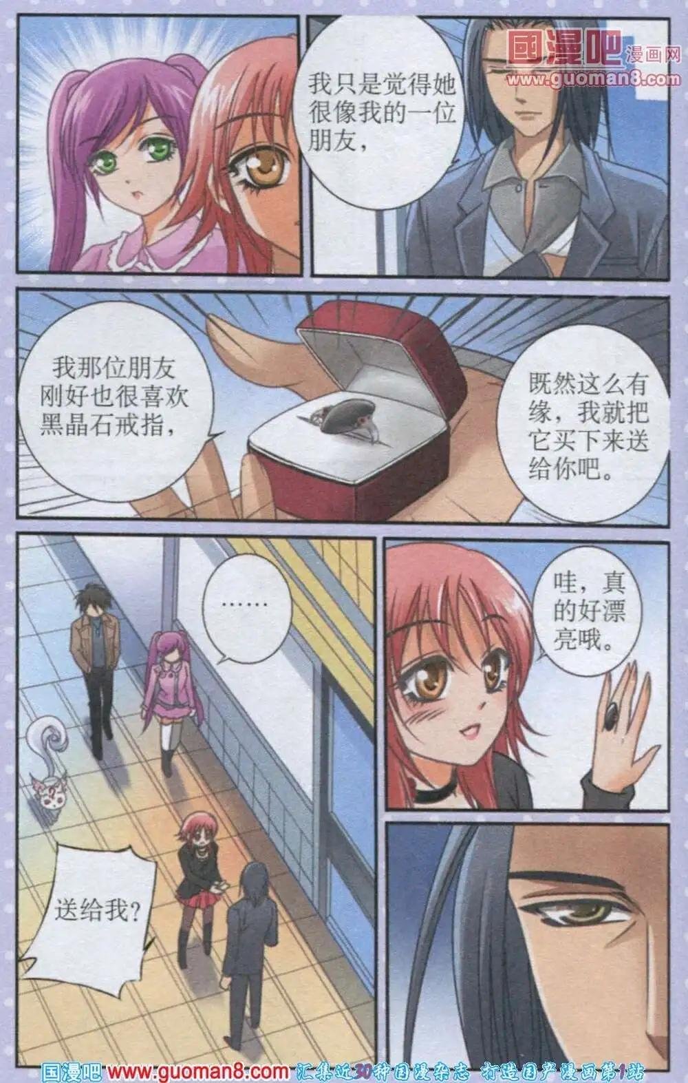 第14话 黑晶石戒指