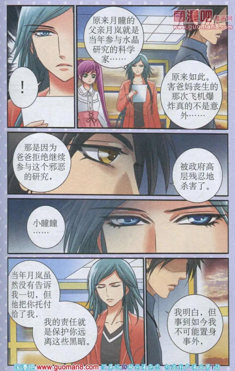 第14话 黑晶石戒指