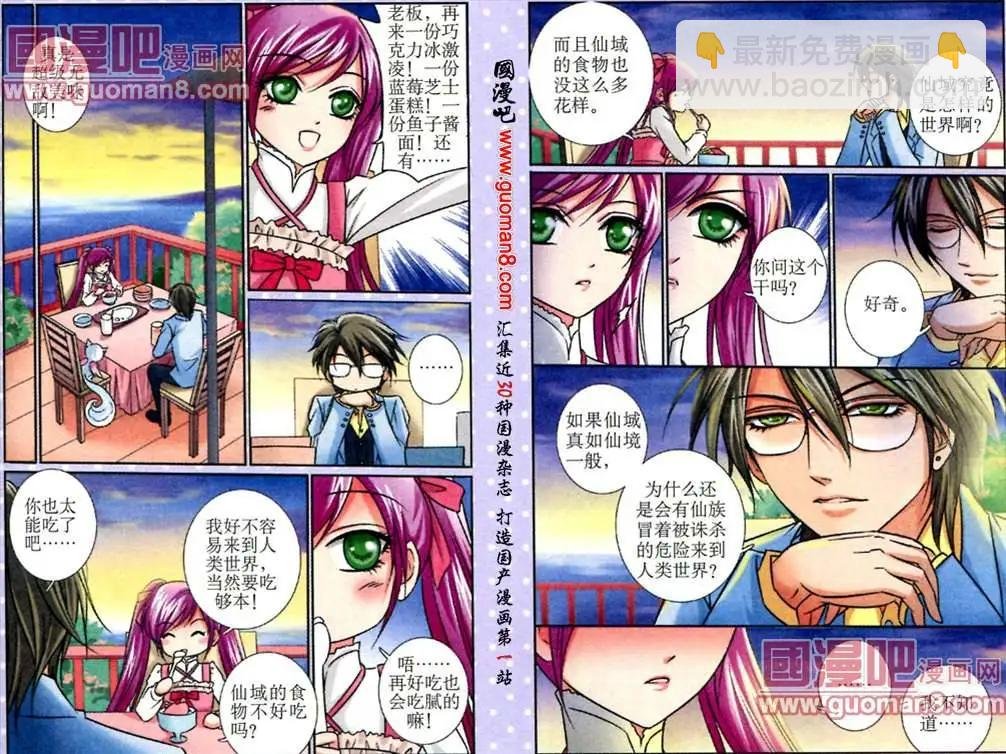 第10话 人类世界的美味