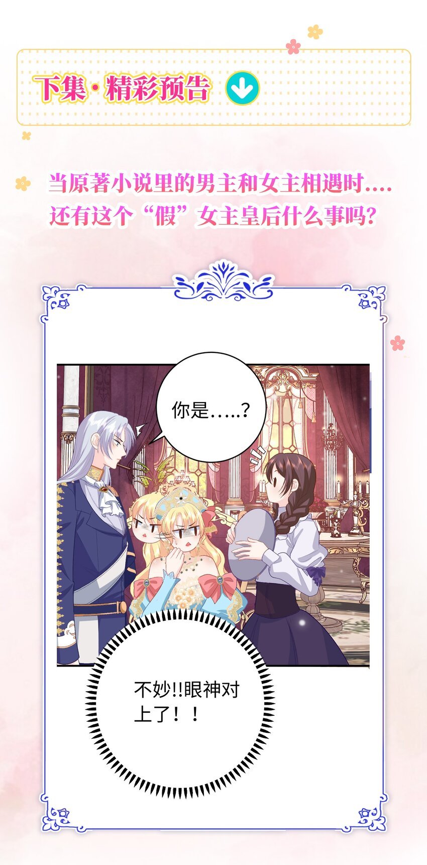 017 真正的女主