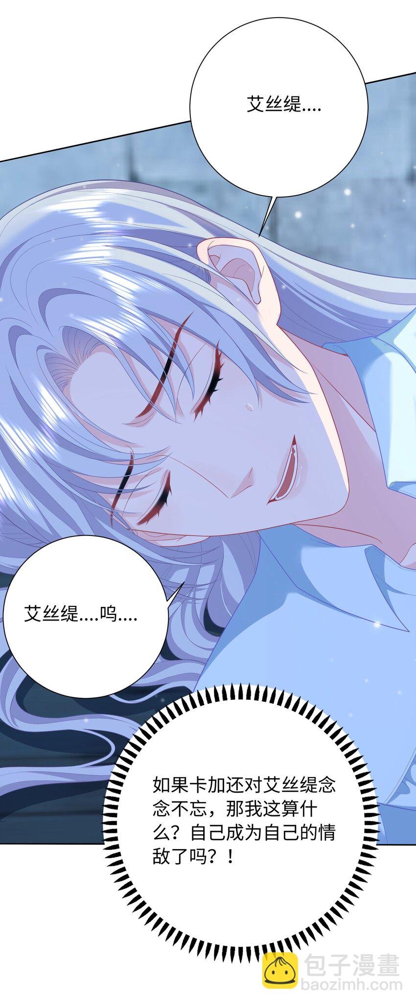 08 情敌竟是我自己？