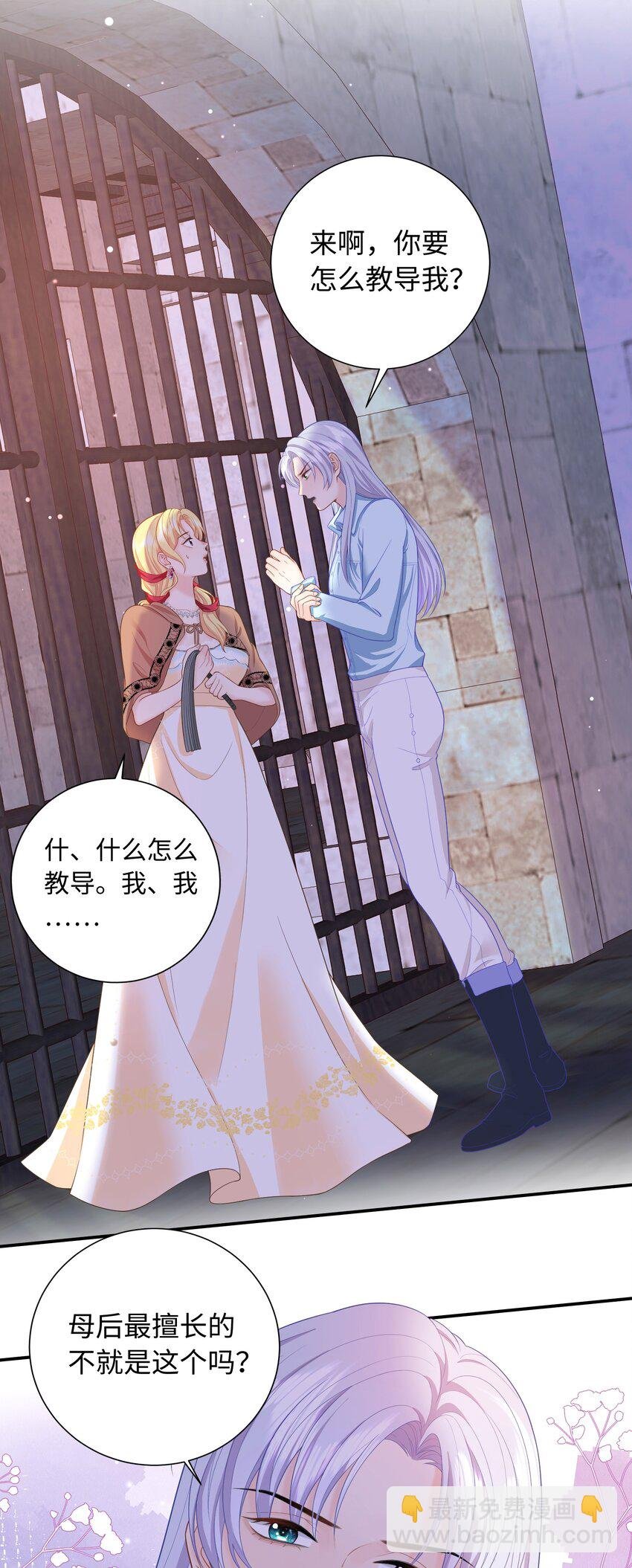 08 你要怎么教导我？
