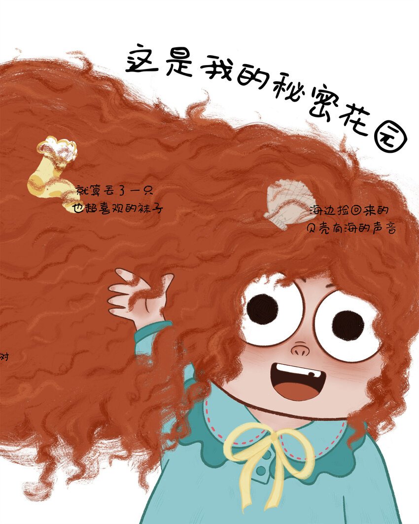 爆炸头的秘密 杨玉琪 广西艺术学院18级装帧插图