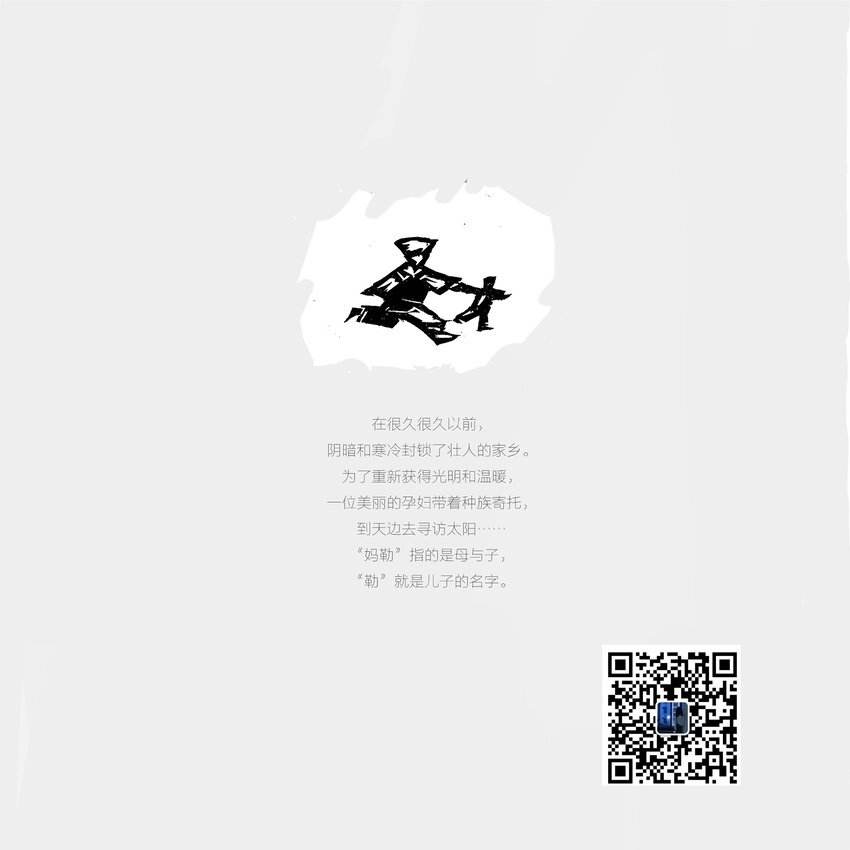 妈勒访天边 许海如 广西艺术学院18级装帧插图