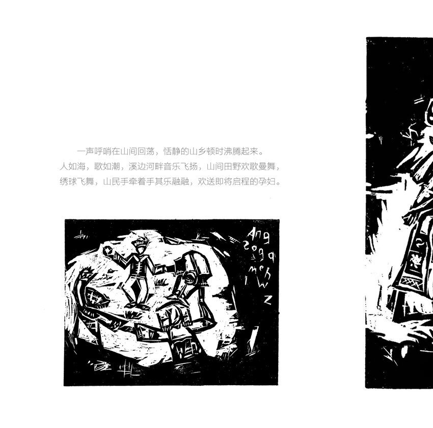 妈勒访天边 许海如 广西艺术学院18级装帧插图