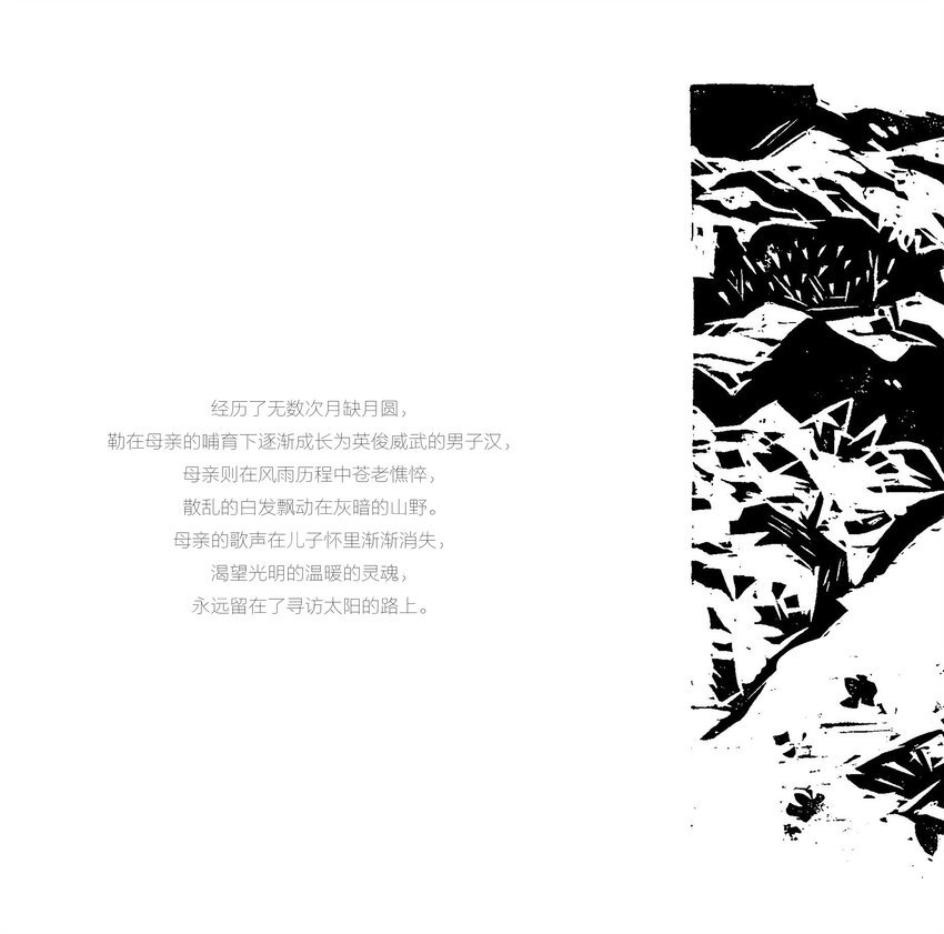 妈勒访天边 许海如 广西艺术学院18级装帧插图