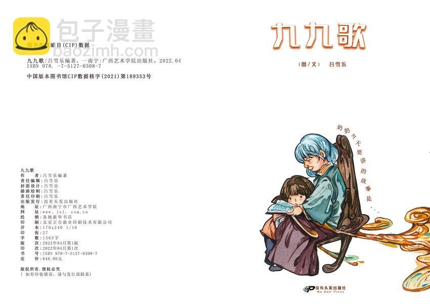 九九歌 吕雪乐 广西艺术学院18级装帧插图