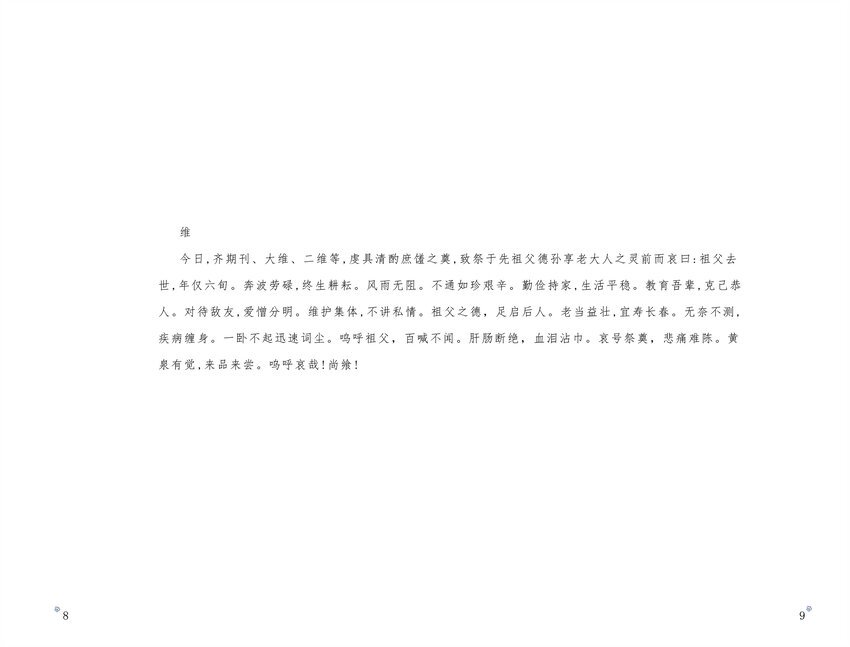 九九歌 吕雪乐 广西艺术学院18级装帧插图